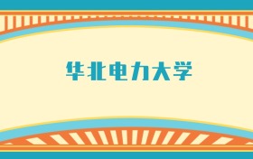211大學最新排名一覽表（116所）