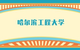 211大學最新排名一覽表（116所）