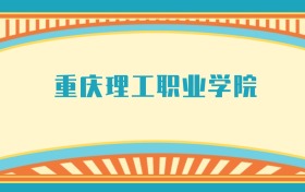 211大学最新排名一览表（116所）