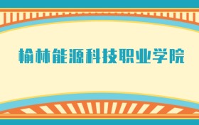 211大学最新排名一览表（116所）