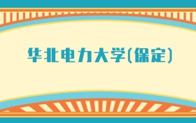 211大學(xué)最新排名一覽表（116所）