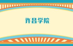 211大學(xué)最新排名一覽表（116所）