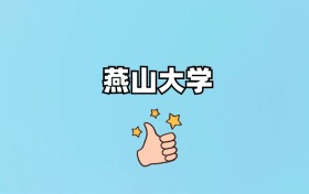 211大學(xué)最新排名一覽表（116所）