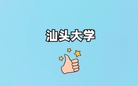 211大学最新排名一览表（116所）