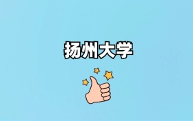 211大学最新排名一览表（116所）