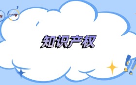 內(nèi)蒙古知識產(chǎn)權(quán)專業(yè)最好的大學(xué)排名及分?jǐn)?shù)線（2026年參考）