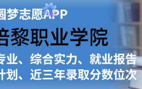 培黎职业学院排名及录取分数线是多少？附全国最低分一览表