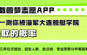 海军大连舰艇学院四大王牌专业排名：最牛的顶尖专业有哪些？