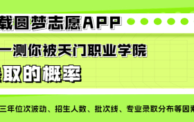 天门职业学院四大王牌专业排名：最牛的顶尖专业有哪些？