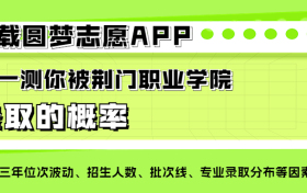 荆门职业学院四大王牌专业排名：最牛的顶尖专业有哪些？