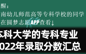 川南幼儿师范高等专科学校学院学费一年多少钱2023？附收费标准明细