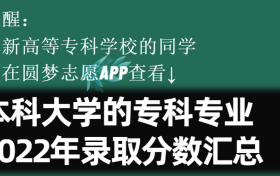 阜新高等专科学校学院学费一年多少钱2023？附收费标准明细