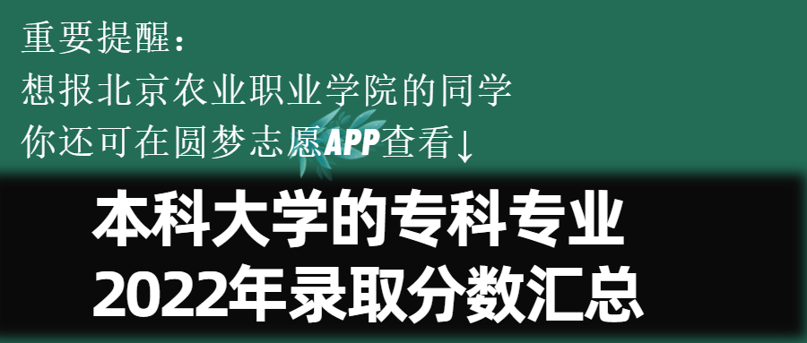 北京農(nóng)業(yè)職業(yè)學(xué)院一年的學(xué)費(fèi)是多少錢？附收費(fèi)標(biāo)準(zhǔn)明細(xì)