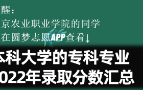 北京农业职业学院学院学费一年多少钱2023？附收费标准明细