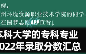 扬州环境资源职业技术学院学院学费一年多少钱2023？附收费标准明细