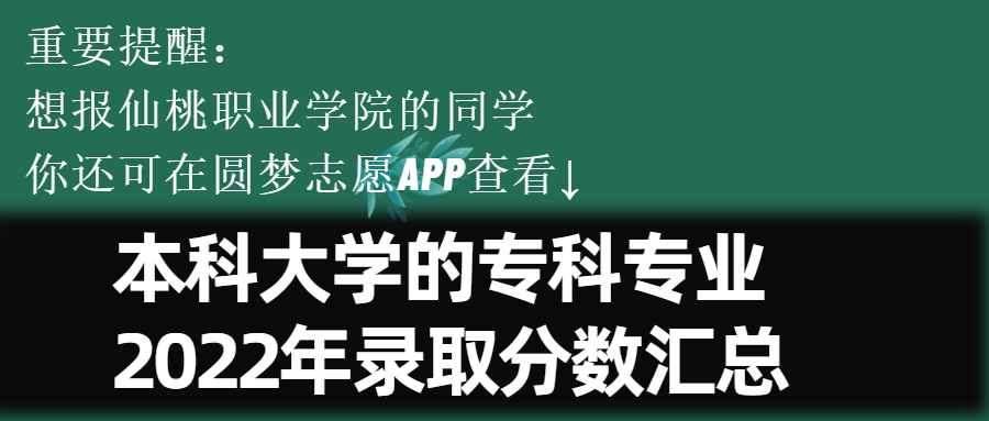 仙桃职业学院一年的学费是多少钱？附收费标准明细