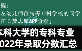 崇左幼儿师范高等专科学校学院学费一年多少钱2023？附收费标准明细