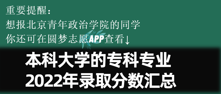 北京青年政治學(xué)院一年的學(xué)費(fèi)是多少錢？附收費(fèi)標(biāo)準(zhǔn)明細(xì)