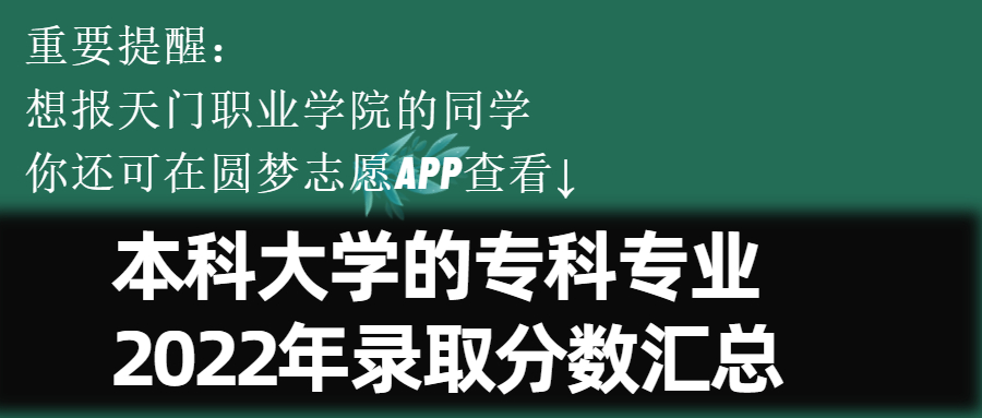 天门职业学院一年的学费是多少钱？附收费标准明细