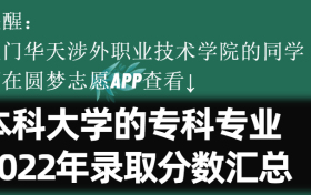 厦门华天涉外职业技术学院学院学费一年多少钱2023？附收费标准明细