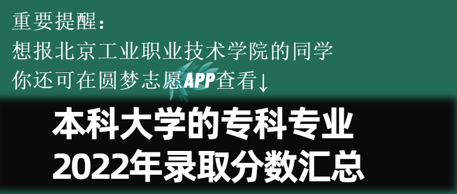 北京工业职业技术学院一年的学费是多少钱?附收费标准明细