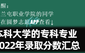 扎兰屯职业学院学院学费一年多少钱2023？附收费标准明细