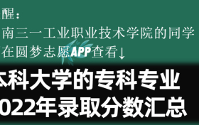 湖南三一工业职业技术学院学院学费一年多少钱2023？附收费标准明细