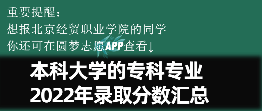 北京经贸职业学院一年的学费是多少钱？附收费标准明细