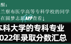 乌兰察布医学高等专科学校学院学费一年多少钱2023？附收费标准明细