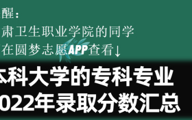 甘肃卫生职业学院学院学费一年多少钱2023？附收费标准明细