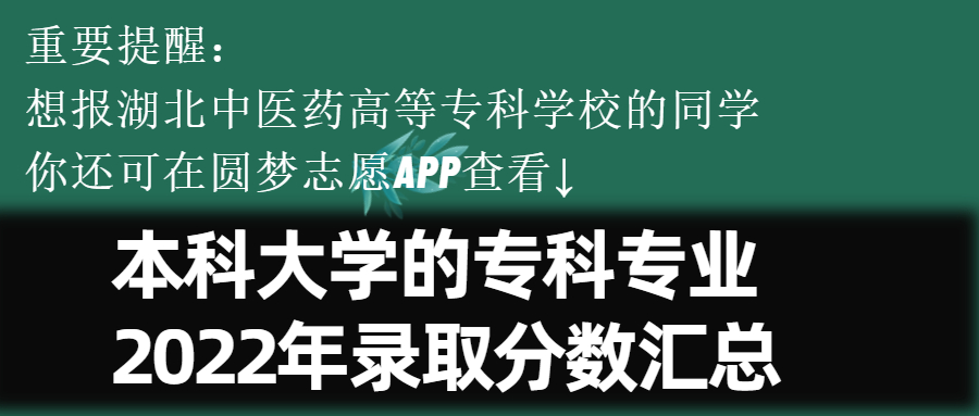 湖北中医药高等专科学校一年的学费是多少钱？附收费标准明细