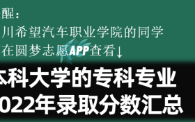 四川希望汽车职业学院学院学费一年多少钱2023？附收费标准明细