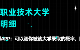 运城职业技术大学学费多少钱一年2023？附各专业收费标准表