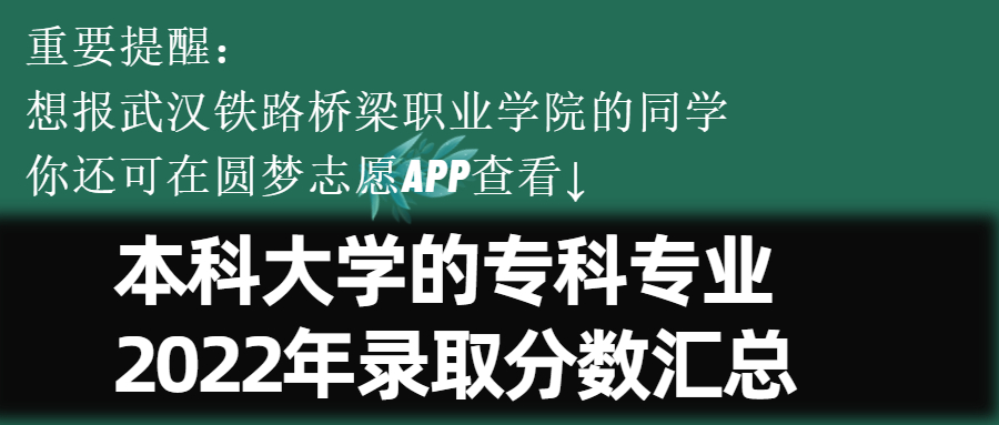 武漢鐵路橋梁職業(yè)學(xué)院學(xué)費(fèi)多少錢？附各專業(yè)一年收費(fèi)標(biāo)準(zhǔn)