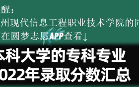 广州现代信息工程职业技术学院学院学费一年多少钱2023？附收费标准明细