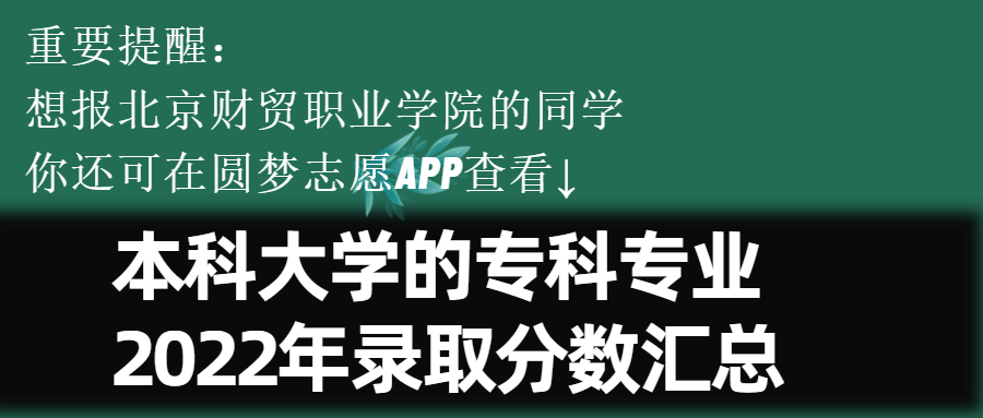 北京财贸职业学院一年的学费是多少钱？附收费标准明细