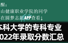 黄山健康职业学院学院学费一年多少钱2023？附收费标准明细