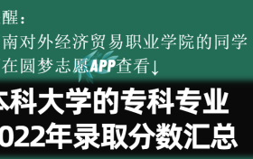 河南对外经济贸易职业学院学院学费一年多少钱2023？附收费标准明细