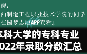 广西制造工程职业技术学院学院学费一年多少钱2023？附收费标准明细