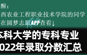 广西农业工程职业技术学院学院学费一年多少钱2023？附收费标准明细