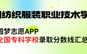 常州纺织服装职业技术学院怎么样好不好？王牌专业有哪些?