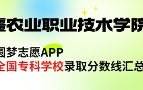 新疆农业职业技术学院怎么样好不好？王牌专业有哪些?