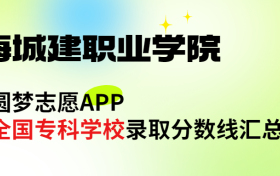 上海城建职业学院怎么样好不好？王牌专业有哪些?