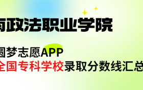 海南政法职业学院怎么样好不好？王牌专业有哪些?