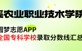 玉溪农业职业技术学院怎么样好不好？王牌专业有哪些?