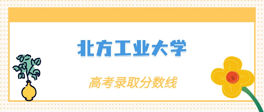 工业大学排名及分数线_2024年工业设计专业大学录取分数线（2024各省份录取分数线及位次排名）_工业工程分数线