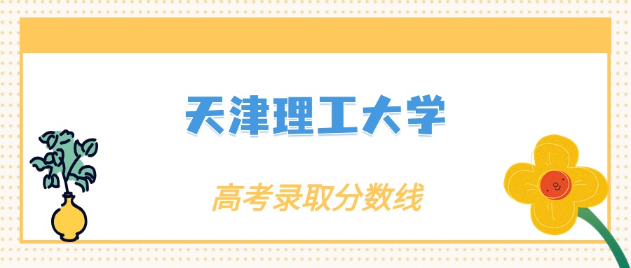 湖南工商大學專業錄取分數線_2023年湖南工商大學錄取分數線(2023-2024各專業最低錄取分數線)_湖南工商大學高考錄取分數線