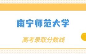 211大学最新排名一览表（116所）