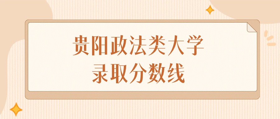 2023年貴陽(yáng)汽修學(xué)校排名錄取分?jǐn)?shù)線_貴陽(yáng)汽修職業(yè)學(xué)校排名_貴陽(yáng)汽修專業(yè)的招生簡(jiǎn)章