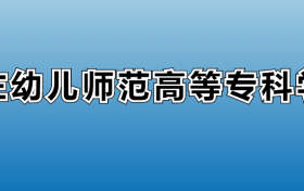 211大学最新排名一览表（116所）